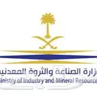ترخيص صناعي مبدئي و نهائي و المسح الصناعي و الاعفاءات