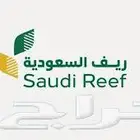 التقديم على ( دعم ريف ) للعاطلين وربات المنزل والمتقاعدين