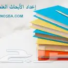 نسوي أبحاث  مشاريع  رسائل ماجستير