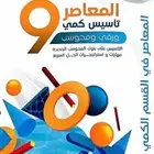 معاصر 9