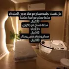 مساج جدوى الاسترخاء يقدم اقوي العروض
