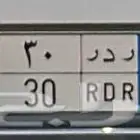 لوحه مميزه نقل خاص للبيع ( ر د ر 30 )
