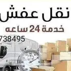 نقل عفش مكه وخارجها مع الفك والتركيب والتحميل والتنزيل