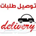 توصيل مشاوير حفر الباطن