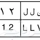 لوحه سياره حروف ارقام مكرره 112 ي ل ل