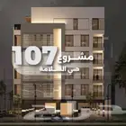 شقق وملاحق للسكن والاستثمار حي السلامه قيد الانشاء