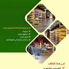 ملفات استشاريه لإدارة أسواق ومخابز والتموينات والهايبر ماركت