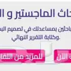 عداد رسايل الماجستير والدكتوره ومشاريع التخرج اصول الدين