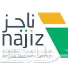 خدمات قانونية و ناجز العدلية