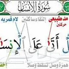 معلم قرآن وتجويد وقراءات للأطفال وكبار السن
