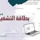 بطاقة تشغيل فوري