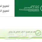 الترخيص البيئي والسجل