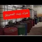 سحب جميع الزيوت المستخدمه في جميع مناطق الشرقيه