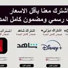 نتفلكس   شاهد   OSN