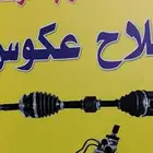 Repair Axcle cv joint