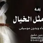 زفة عروس بدون اسماء وبدون موسيقى _ طلت مثل وحي الخيال