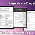 تصميم سيرة ذاتية إحترافية
