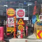 حواجز بلاستيكية للطرق والمواقف   حاجز مرور بلاستيك جملة