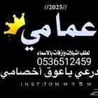 شيلة عمامي جديد قابلة للتعديل بالاسماء