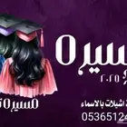 شيلة تخرج حماسية قابلة للتعديل بالاسماء
