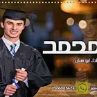 شيلات تخرج تنفيذ بالاسما   اغاني_تخرج