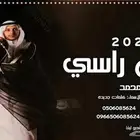 شيلة عريس 2025 تنفيذ بالاسما استديو لتنفيذ الشيلات