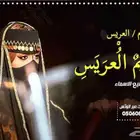 استديو تنفيذ زفات وشيلات - شيلة عريس- شيلة تخرج