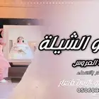 زفات عروس عريس - جديد مع المسيق ى وبدون مسيقى