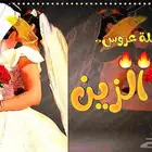 شيلة عروس   استديو تنفيذ شيلات زفات   زفات 2025