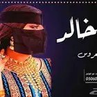 استديو تنفيذ زفات وشيلات لجميع الافراح والمناسبات