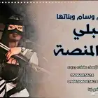 استديو تنفيذ شيلات وزفات لجميع الافراح والمناسبات