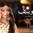 استديو تنفيذ شيلات وزفات واغاني تخرج لجميع الافراح والمناسبا