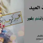 تنفيذ الشيلات العيد والقصائد الشعرية