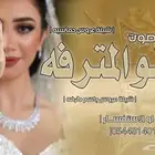 1- شيلات حسب الطلب 2  موعد سريع 3- اسعار مغريه