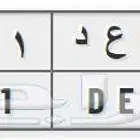للبيع لوحة سعد مميزة س ع د بسعر 5500 ريال مع النقل