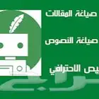 اعاده صياغه النص