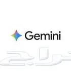 حساب قوقل Gemini اشتراك سنة كاملة ب 30ريال سعودي