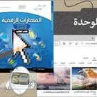 حل مشروع المهارات الرقميه