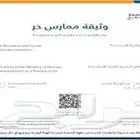 اصدار وثيقة العمل الحر خلال ساعتين فقط