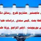 تلخيصات ابحاث حل واجبات