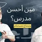 مدرس كيمياء ومواد علميه