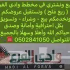 مجموعة أراضي مميزة للبيع وادي الفرع ملح جنوب المدينةالمنورة