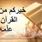 تسميع القران الكريم وشرح القاعده النورانيه