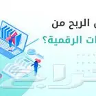دورة الربح من المنتجات الرقمية