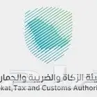 تقديم الاقرار الضريبي للربع الثاني