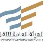 استخراج ترخيص هيئة النقل للنقل الخيف