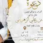 تصميم كروت دعوات إلكترونية