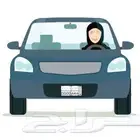 سائقه متمكنه لتوصيل الطالبات داخل البدراني