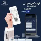 برنامج محاسبي - تطبيق جوال-فاتورة الكترونية