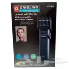 مكينه حلاقة اصلية دينجلينج Dingling